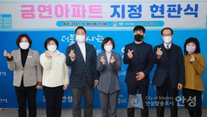 금연아파트 지정 현판식