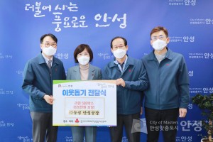 기부물품전달식(안성농심공장)