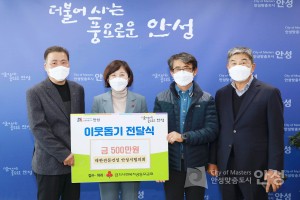 기부물품전달식(대한전문건설 안성시협의회)