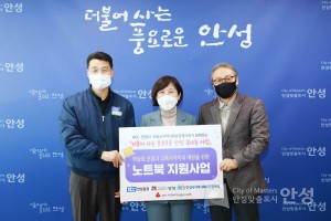 기부물품전달식(더불어 사는 풍요로운 안성 꿈나눔 사업)