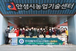 기부물품전달식(한국생활개선안성시연합회)