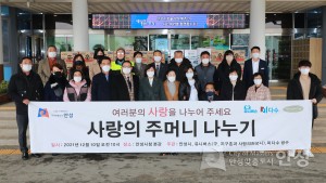 기부물품 전달식(사랑의 주머니 나누기)