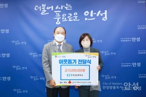기부물품 전달식(안성상공회의소)