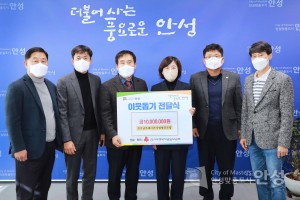 기부물품 전달식(경기남부레미콘사업협동조합)