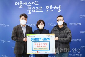 기부물품 전달식(한국낙농육우협회 안성시 육우지부)