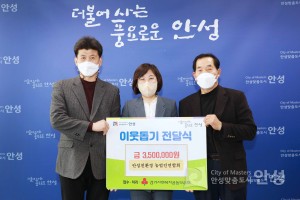기부물품 전달식(안성친환경 농업인연합회)