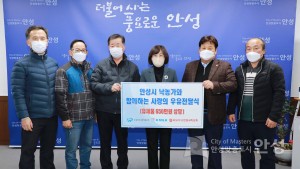 기부물품전달식(서울우유안성낙우회)