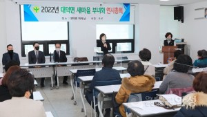 대덕면새마을부녀희 회의