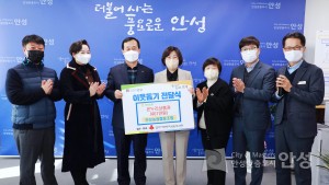 기부물품 전달식(안성농협)