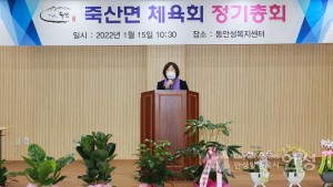죽산면 체육회 총회