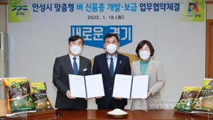 벼 지역특화품종 육성 협력 MOU 체결
