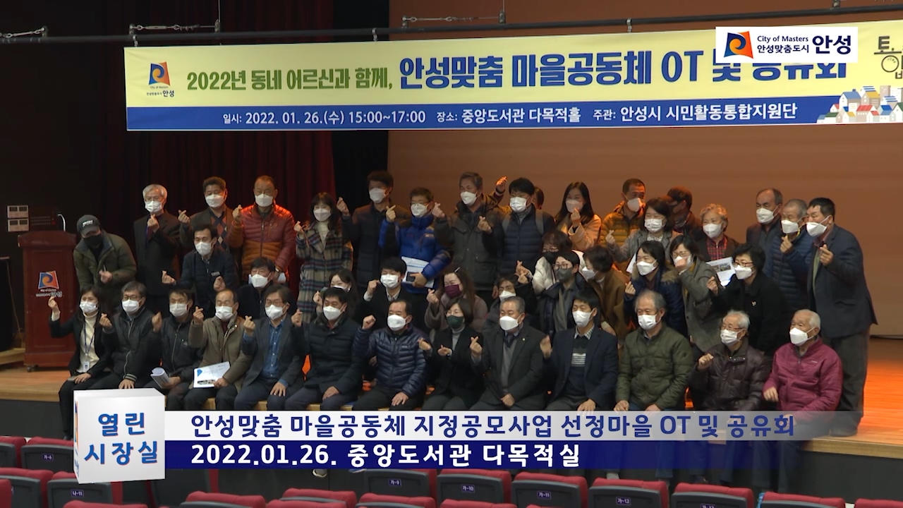 안성맞춤 마을공동체 지정공모사업 선정마을 OT 및 공유회