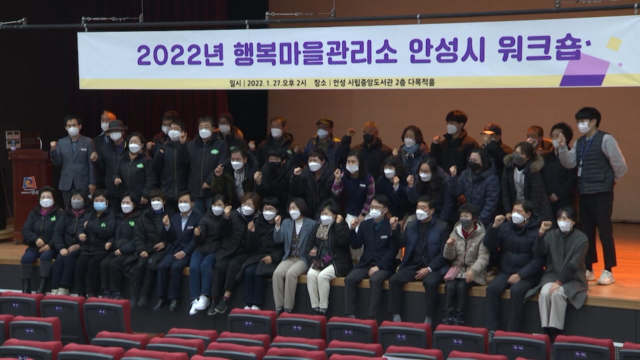 행복마을관리소 지킴이 집합교육