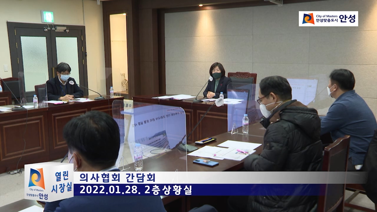 의사협회 간담회