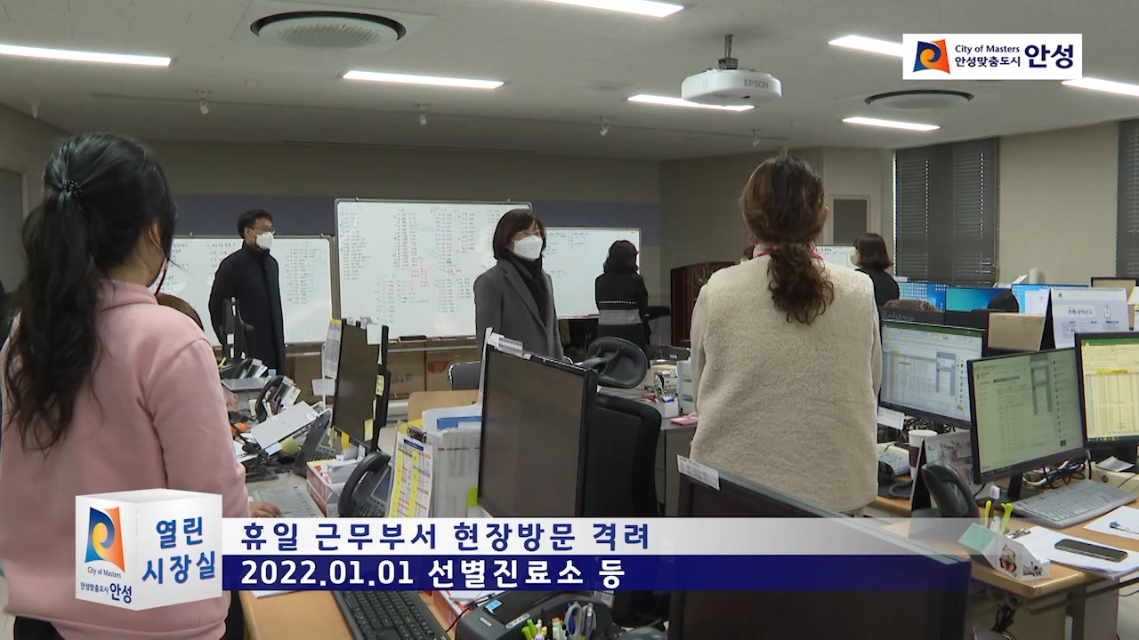 휴일 근무부서 현장방문 격려