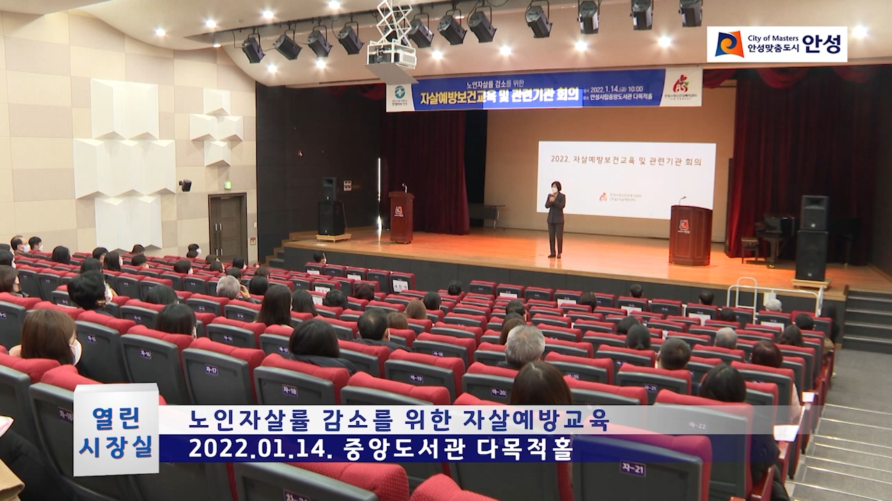 노인자살률 감소를 위한 자살예방교육