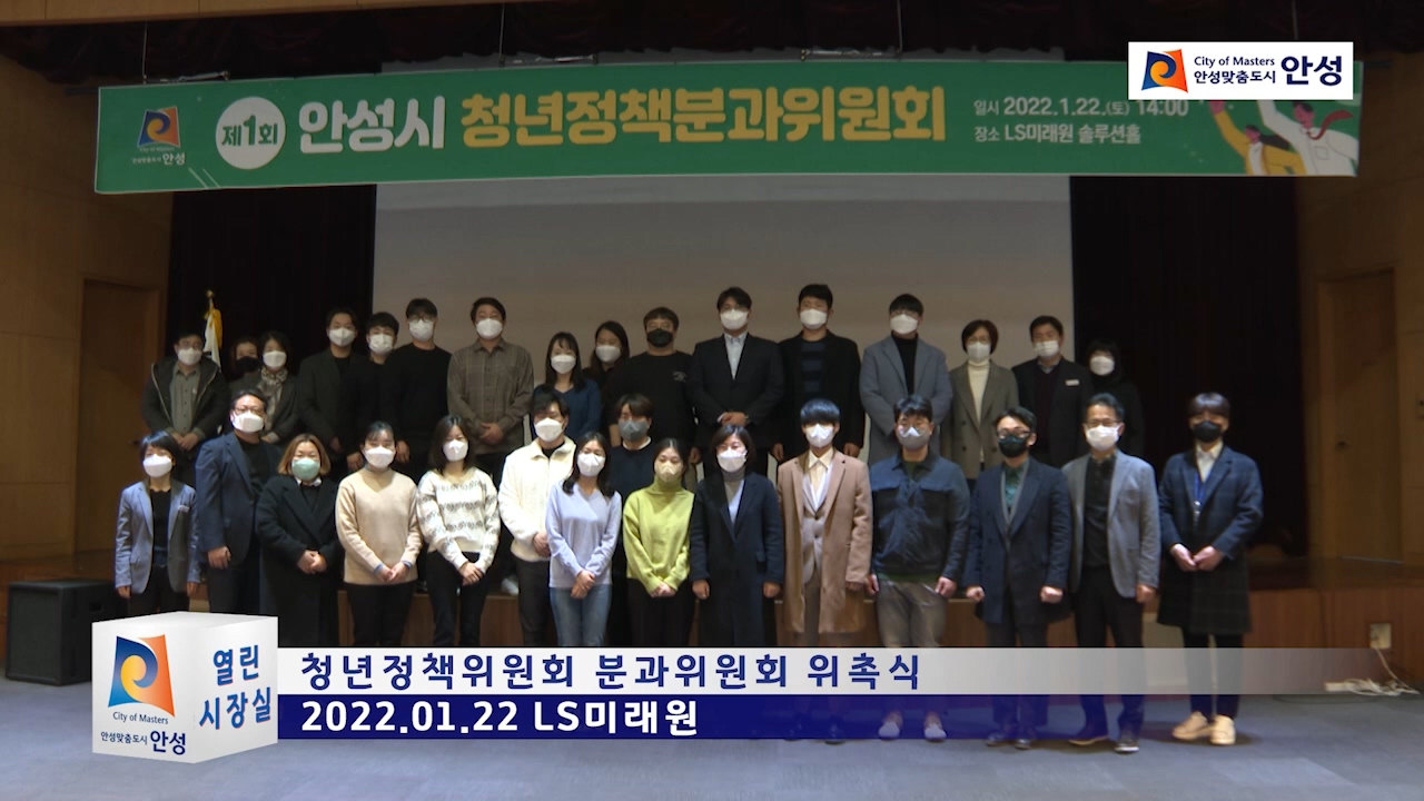 청년정책위원회 분과위원회 위촉식