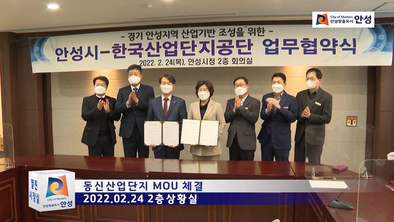동신산업단지 MOU 체결