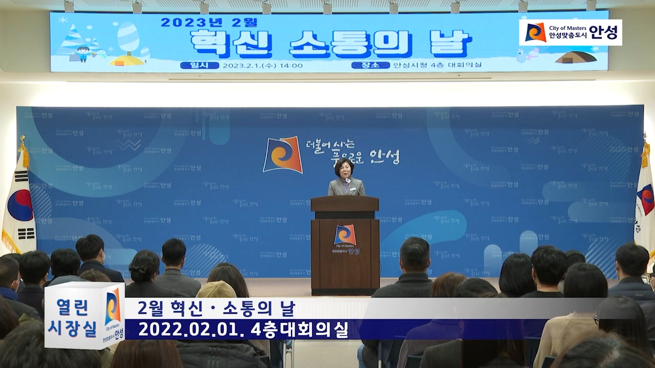 2월 혁신・소통의 날