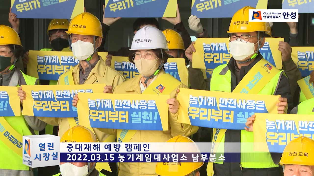 중대재해 예방 캠페인