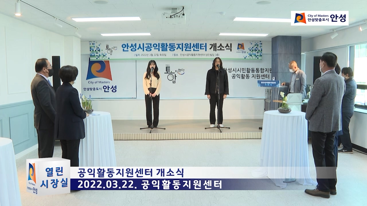 공익활동지원센터 개소식