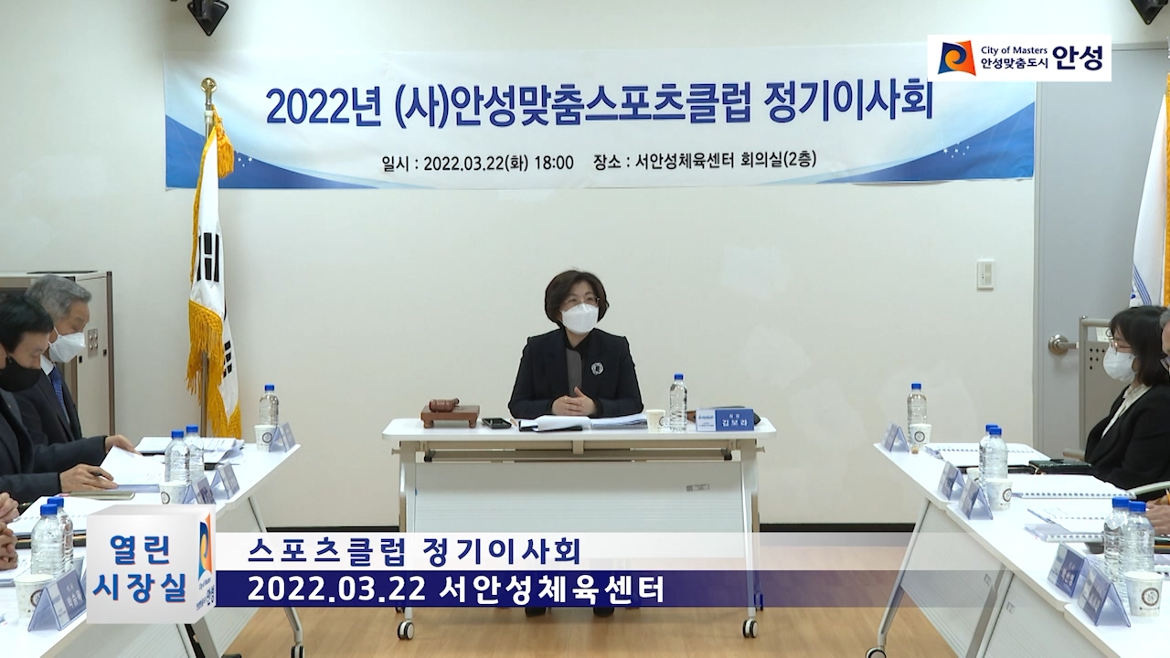 스포츠클럽 정기이사회