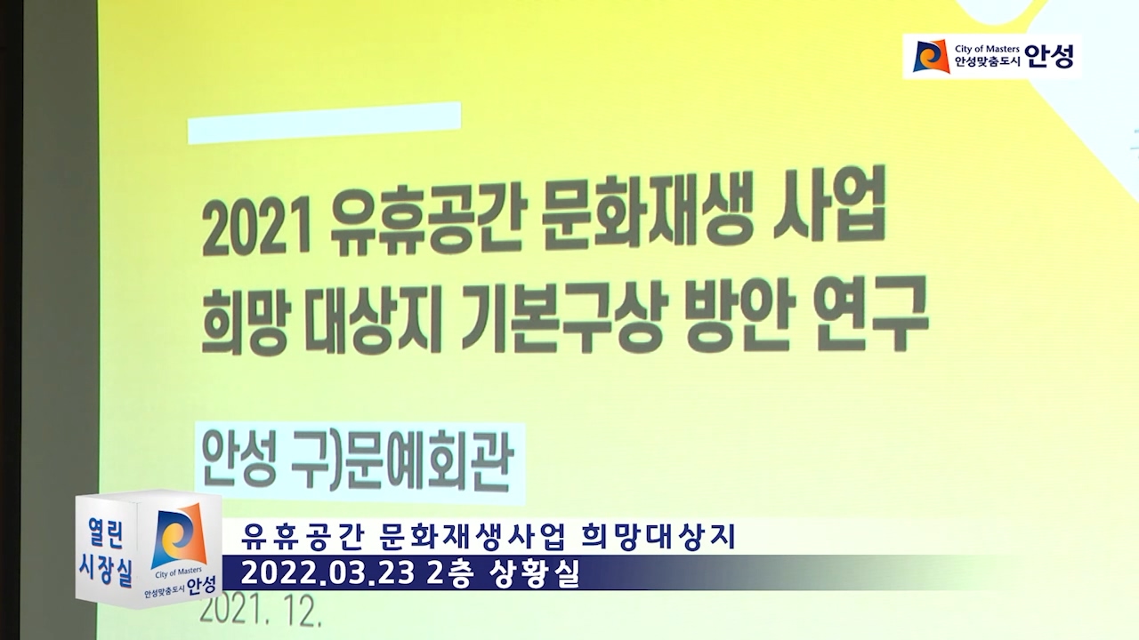유휴공간 문화재생사업 희망대상지