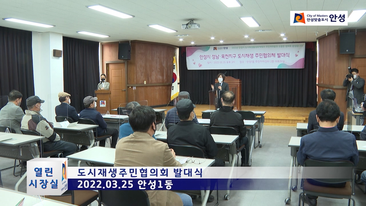 도시재생주민협의회 발대식
