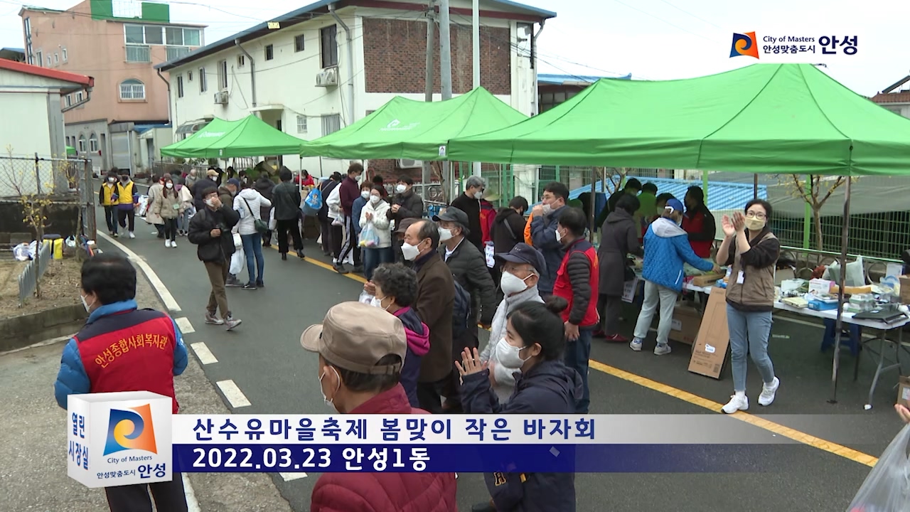 산수유마을축제 봄맞이 작은 바자회