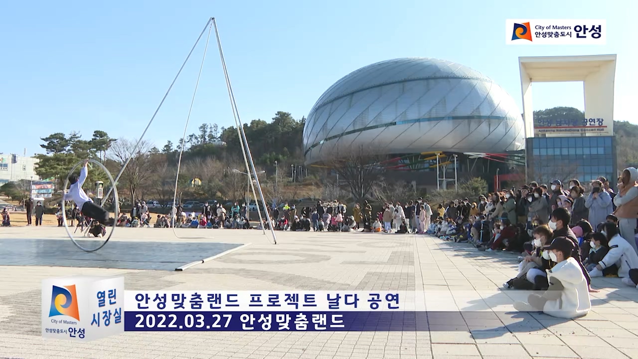안성맞춤랜드 프로젝트 날다 공연