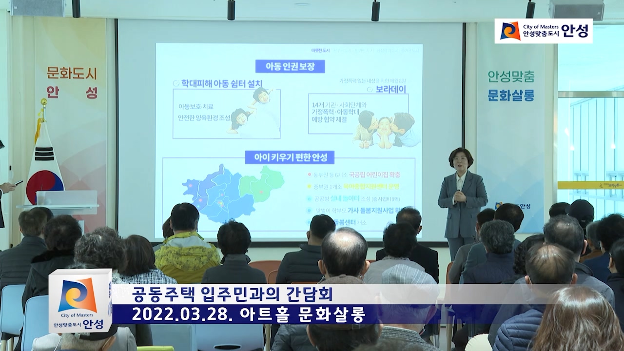 공동주택 입주민과의 간담회(아트홀 문화살롱)