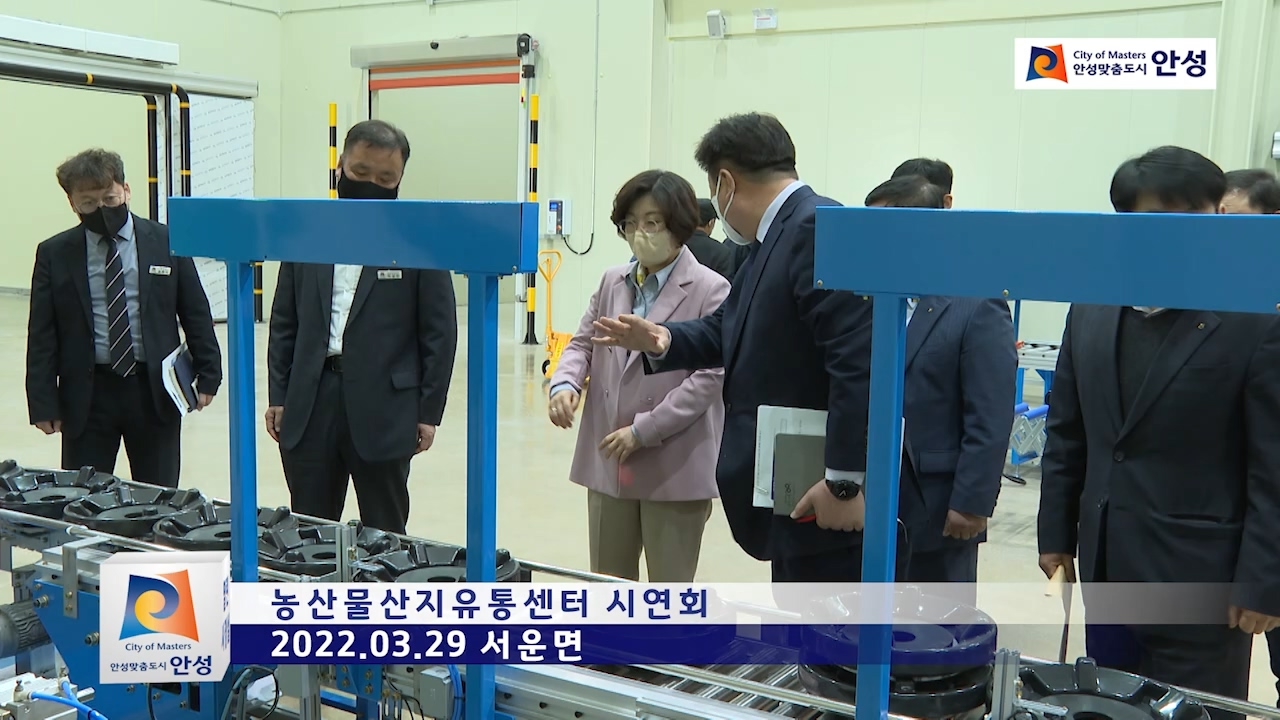 농산물산지유통센터 시연회