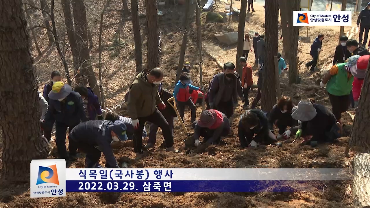 식목일(국사봉) 행사