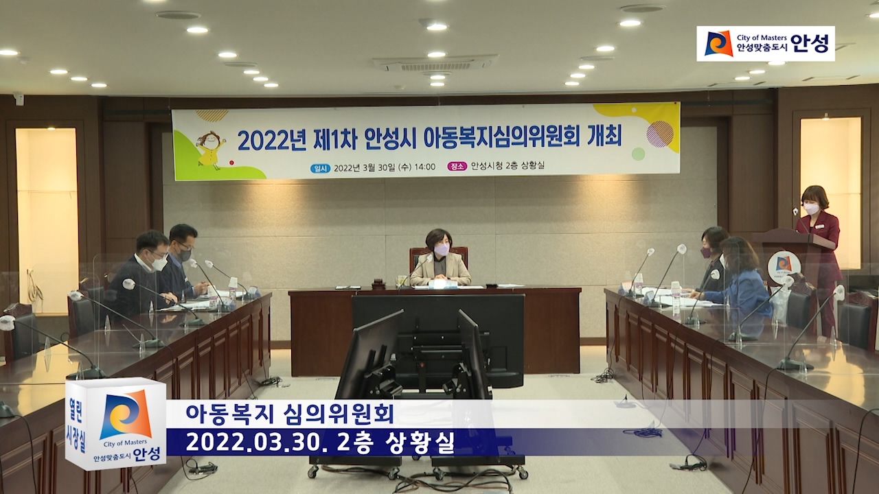 아동복지 심의위원회