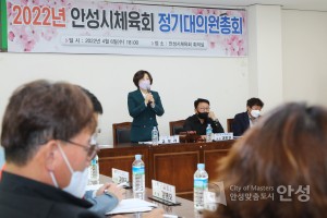 안성시체육회 정기 대의원총회