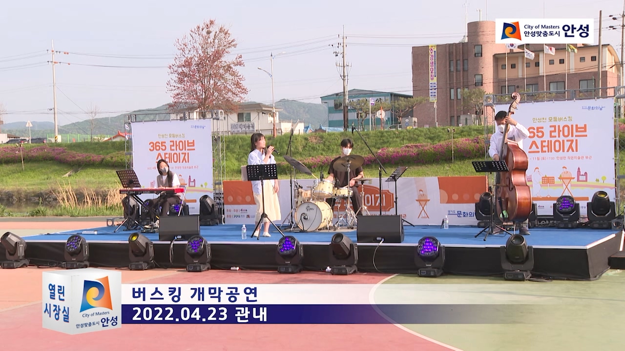 버스킹 개막공연