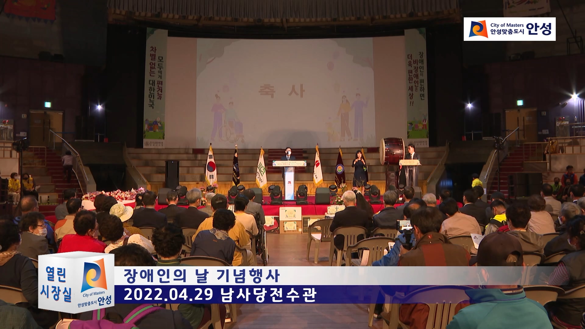 장애인의 날 기념행사