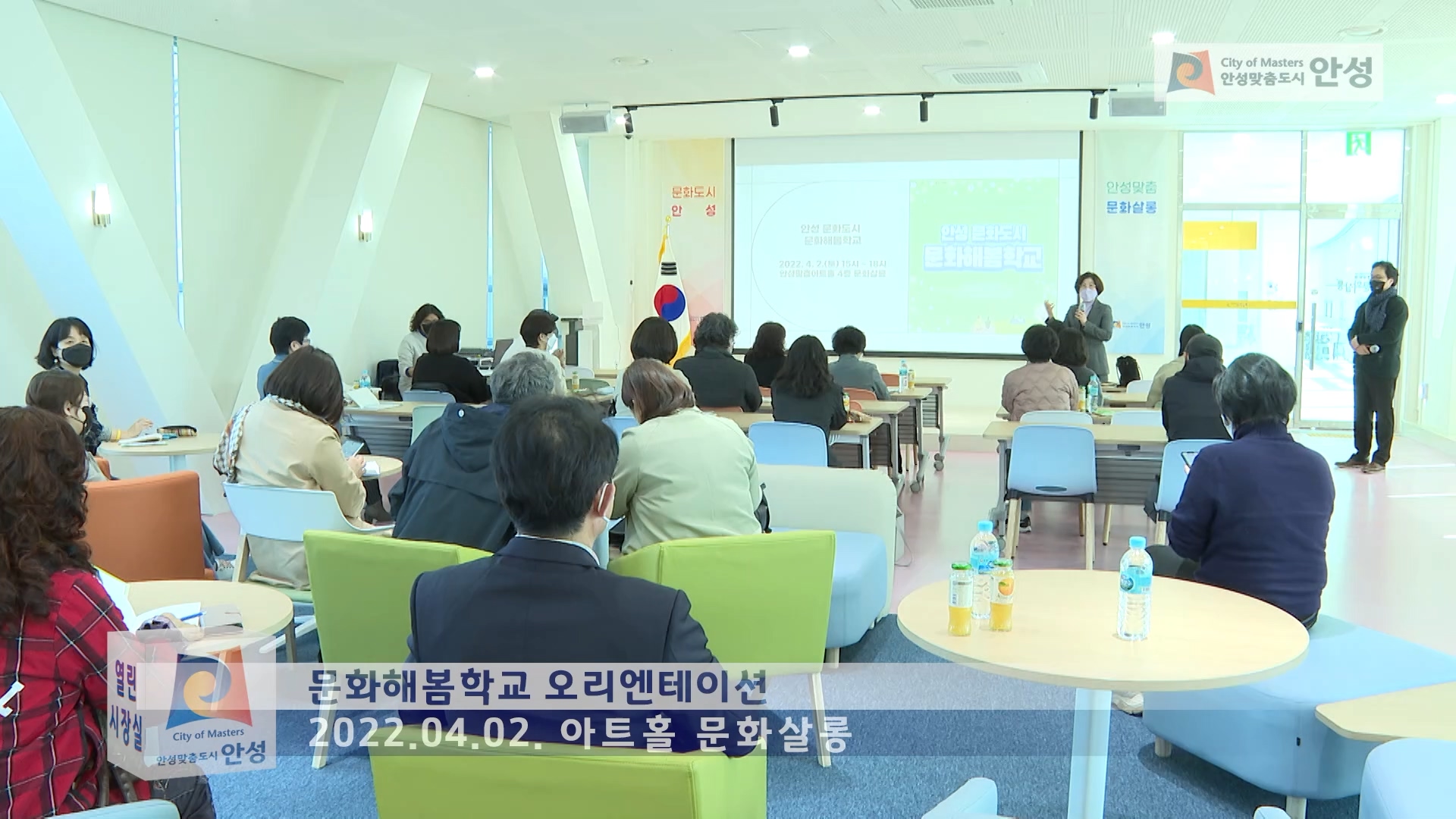 문화해봄학교 오리엔테이션