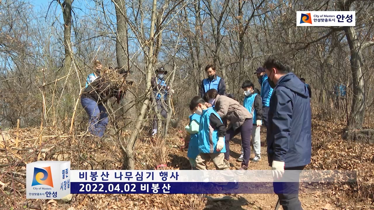 비봉산 나무심기 행사