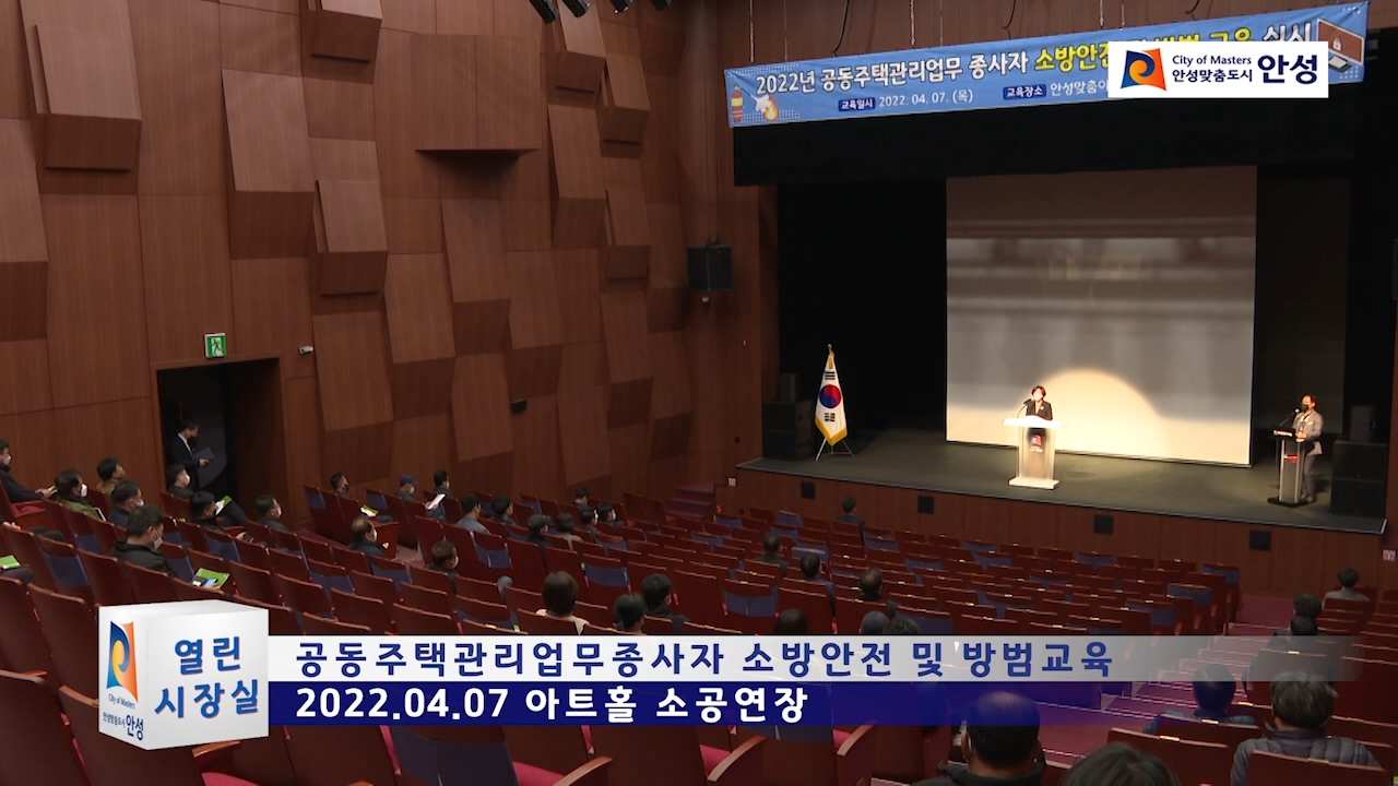 공동주택관리업무종사자 소방안전 및 방범교육