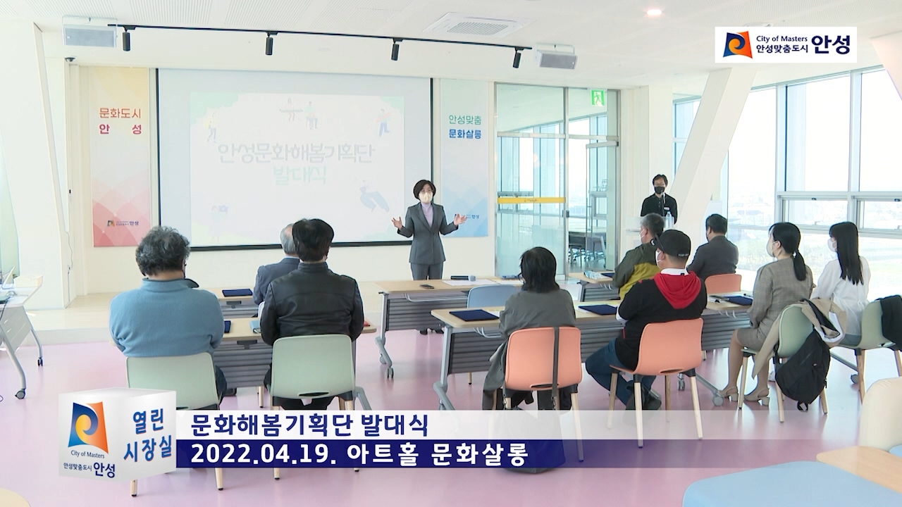 문화해봄기획단 발대식
