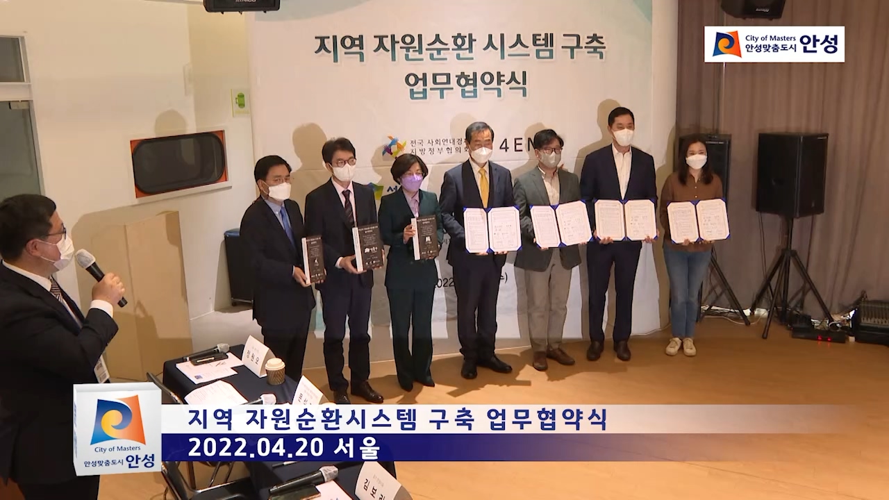 지역 자원순환시스템 구축 업무협약식