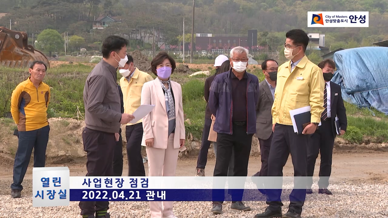 사업현장 점검