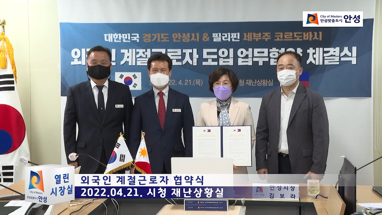 외국인 계절근로자 협약식