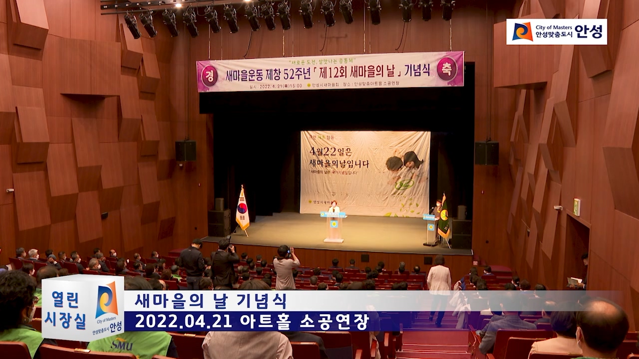 새마을의 날 기념식