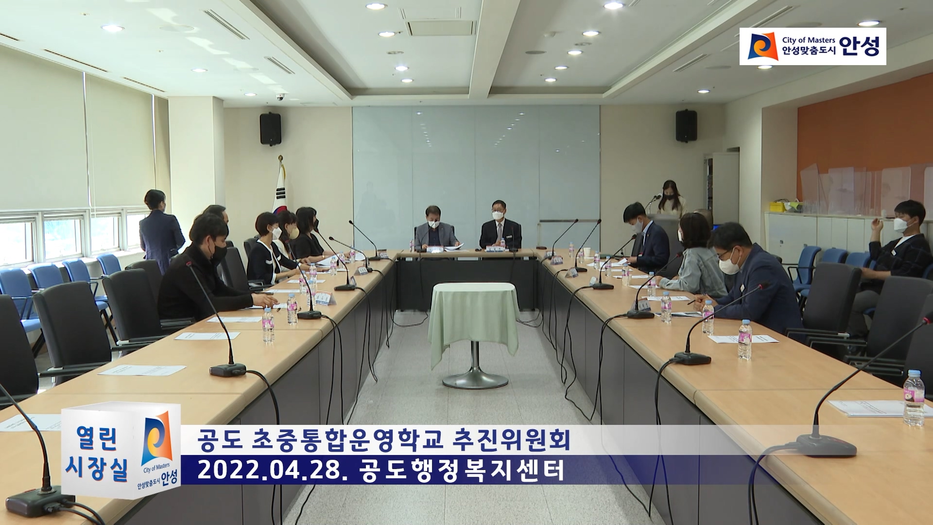 공도 초중통합운영학교 추진위원회