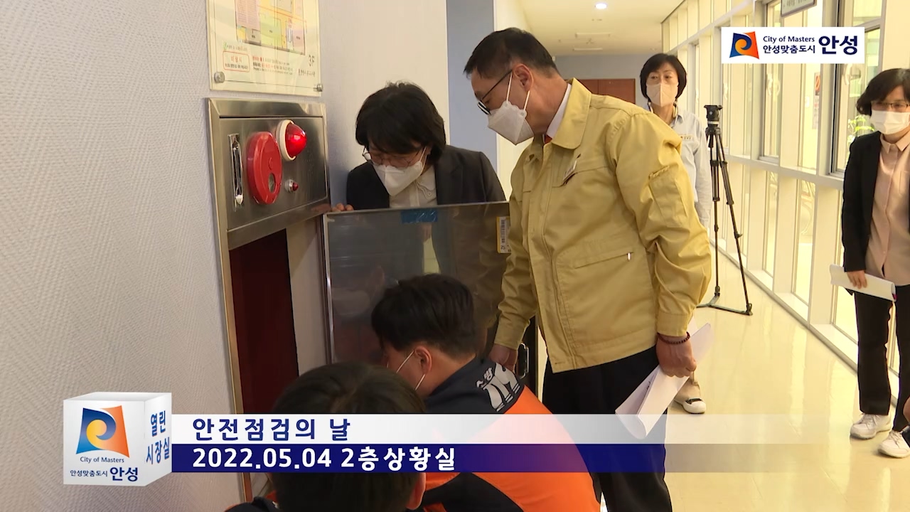 안전점검의 날