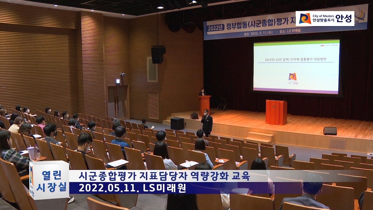 시군종합평가 지표담당자 역량강화 교육