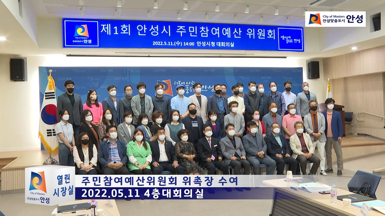 주민참여예산위원회 위촉장 수여
