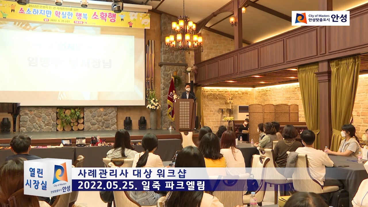 사례관리사 대상 워크샵